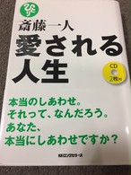 本 斎藤一人すべての悩みに答えます Hitorigoods