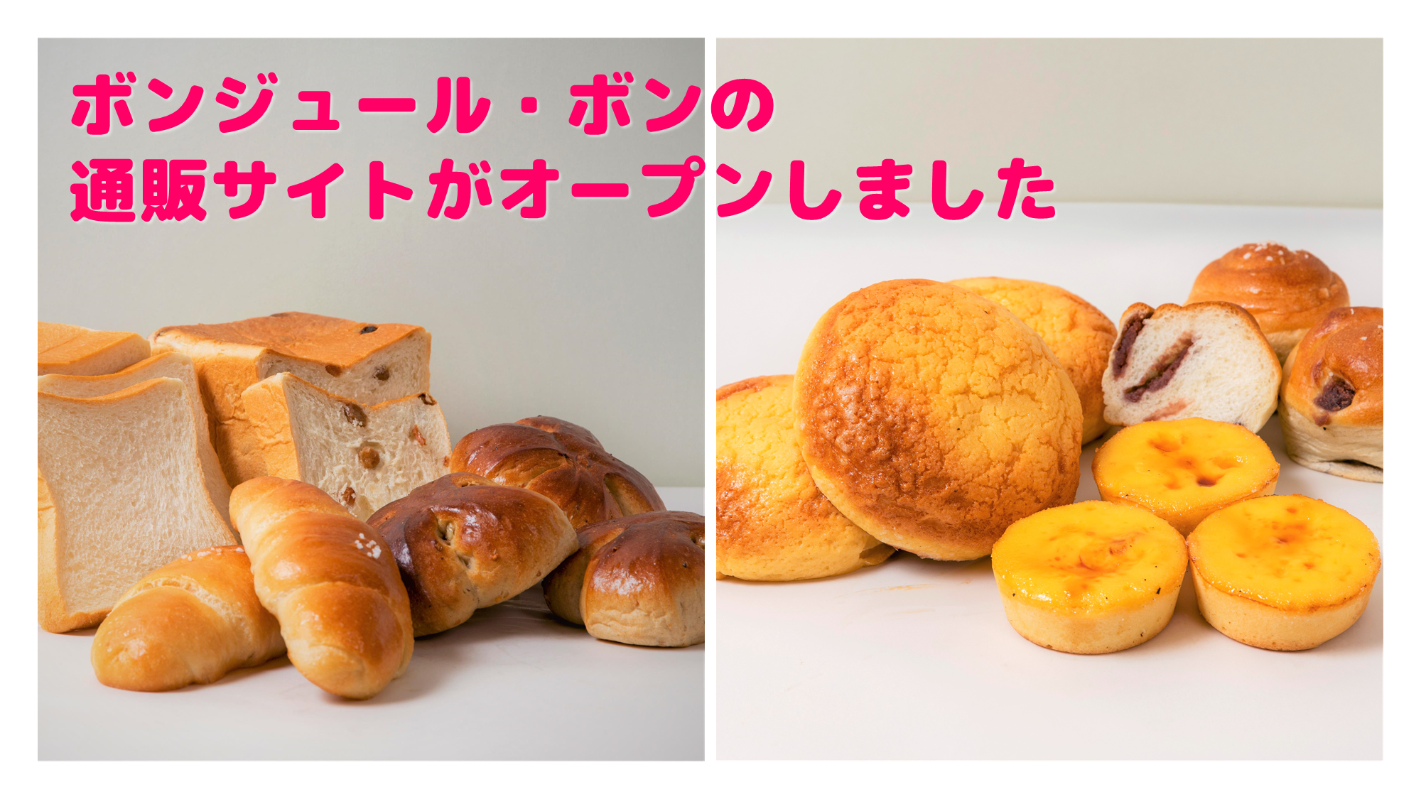 ボンジュールボン通販サイトをスタートしました Bonjour Bon ボンジュールボン ボンジュールボン通販サイトをスタートしました Bonjour Bon ボンジュールボン