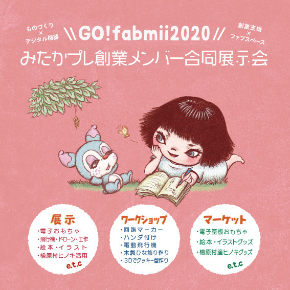 Fabmii 2月合同展示会を開催します Fabmii