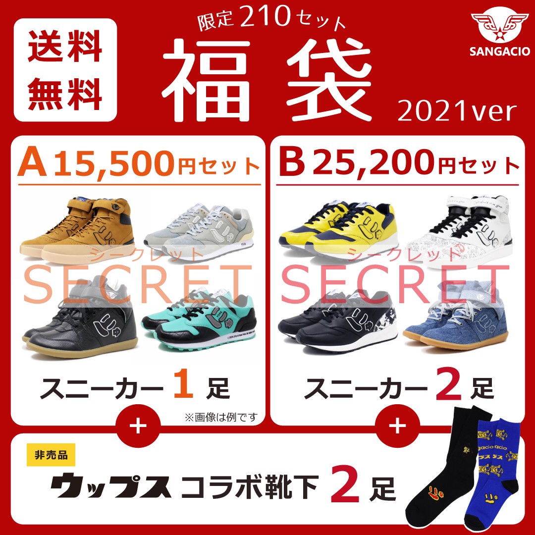 福袋 受付スタート Via Sangacio
