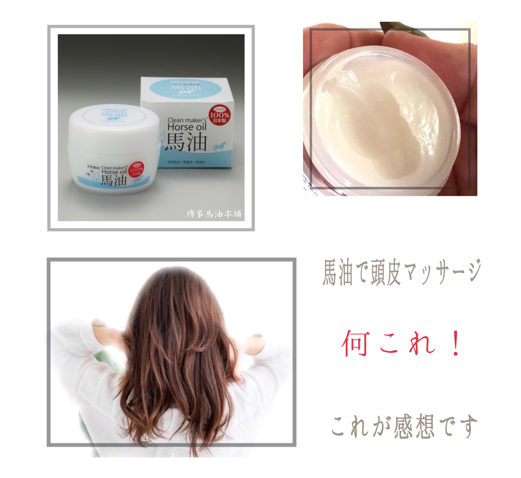 初 馬油頭皮マッサージ 美容と健康の専門店 真shin