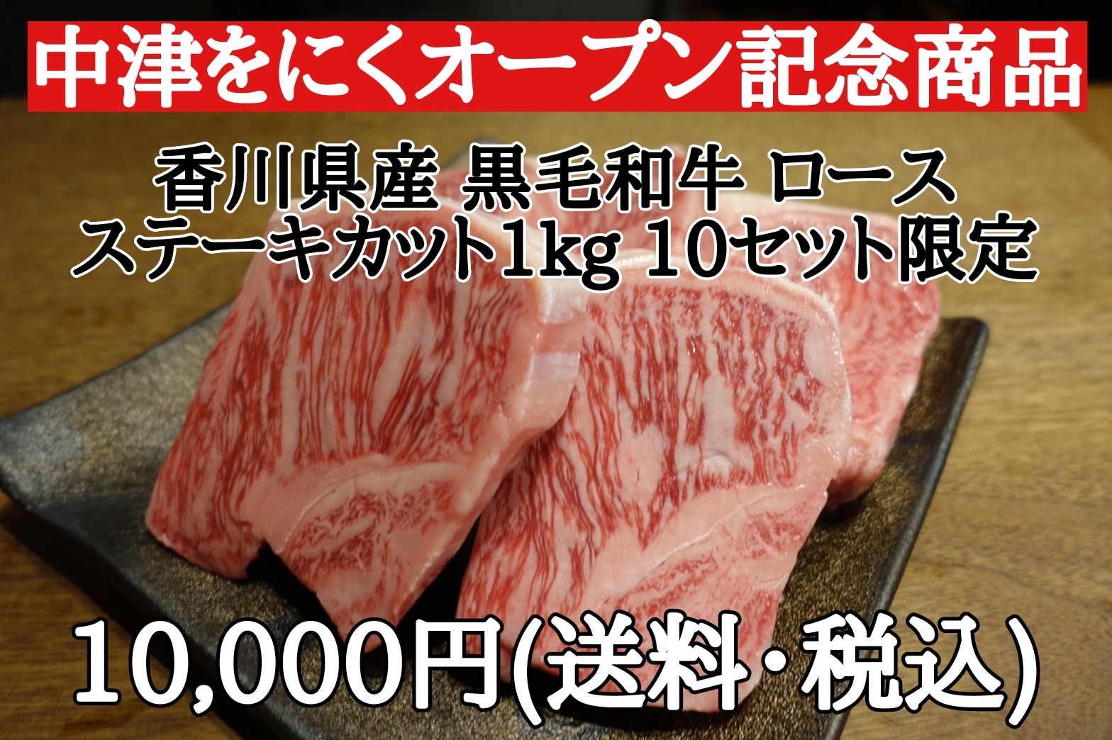 国産牛1kgストア の新たな挑戦が始まります 国産牛1kgストア