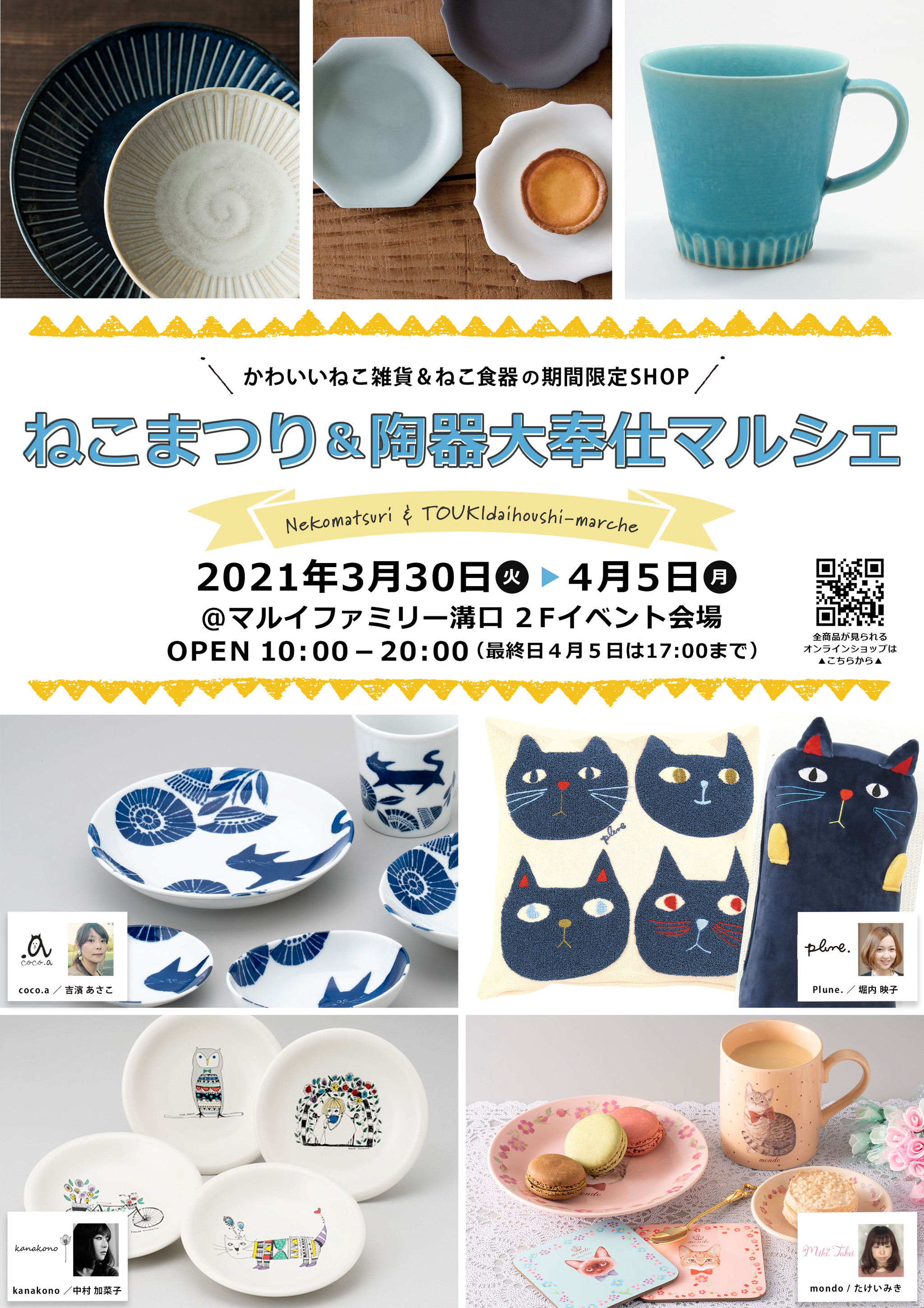 3 30 4 5 マルイファミリー溝口様にて ポップアップショップを展開いたします Zakka Marche