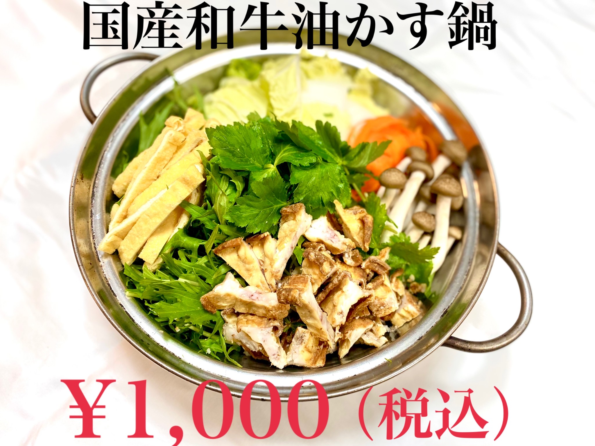 国産和牛油かすと油かす鍋の販売開始 Nikuyanoyome 国産和牛油かすと油かす鍋の販売開始 Nikuyanoyome