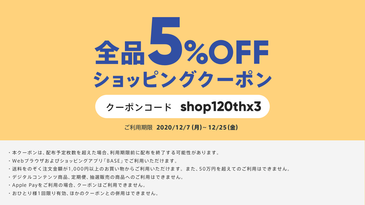 5 Offクーポン配布いたします 12月7日 Necoya
