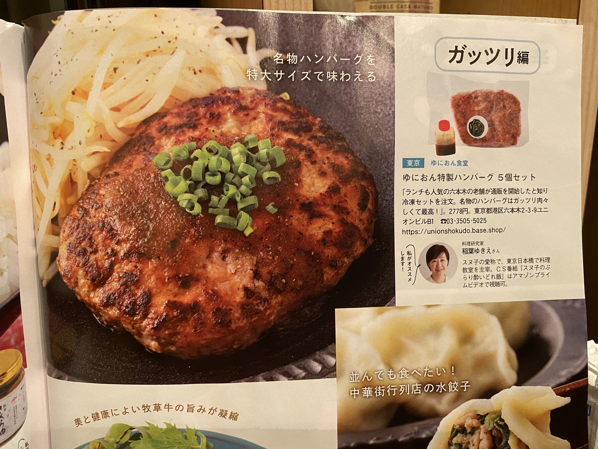 ゆにおん食堂オンライン base