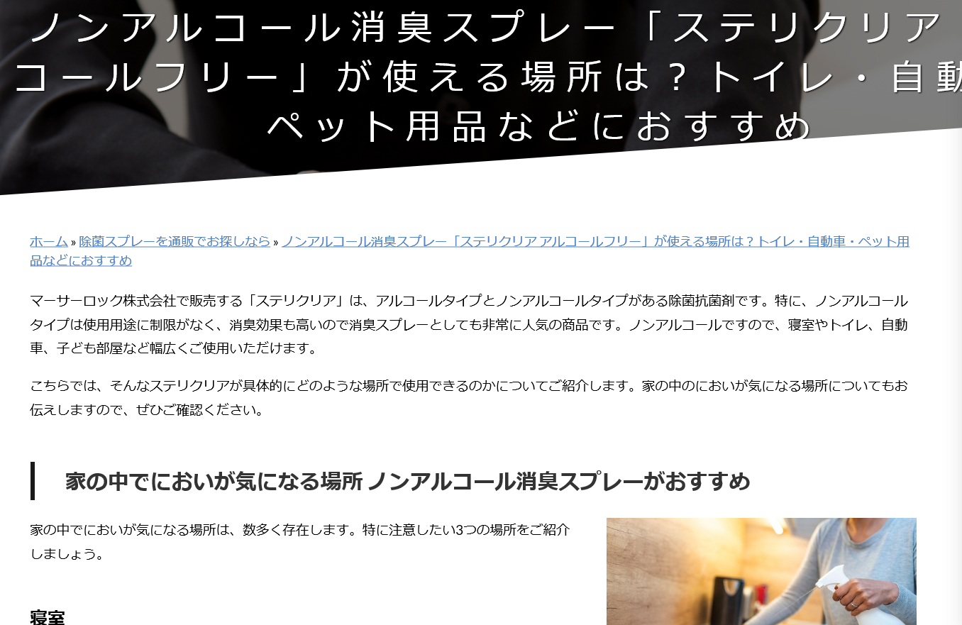 ステリクリア マーサーロック株式会社オフィシャルショップ