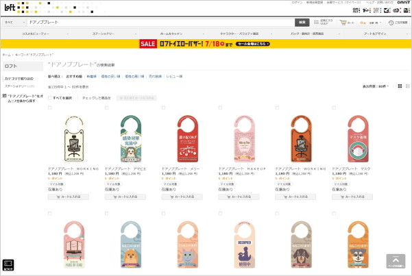 Loft公式ネットストア にてドアノブプレートが販売開始しました Door Sign Shop ドアサインショップ