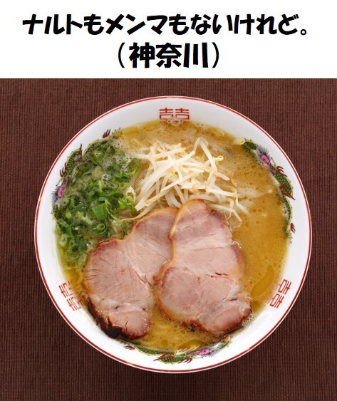 ナルトもメンマもないけれど 7月末で販売終了 おうちラーメンバンク