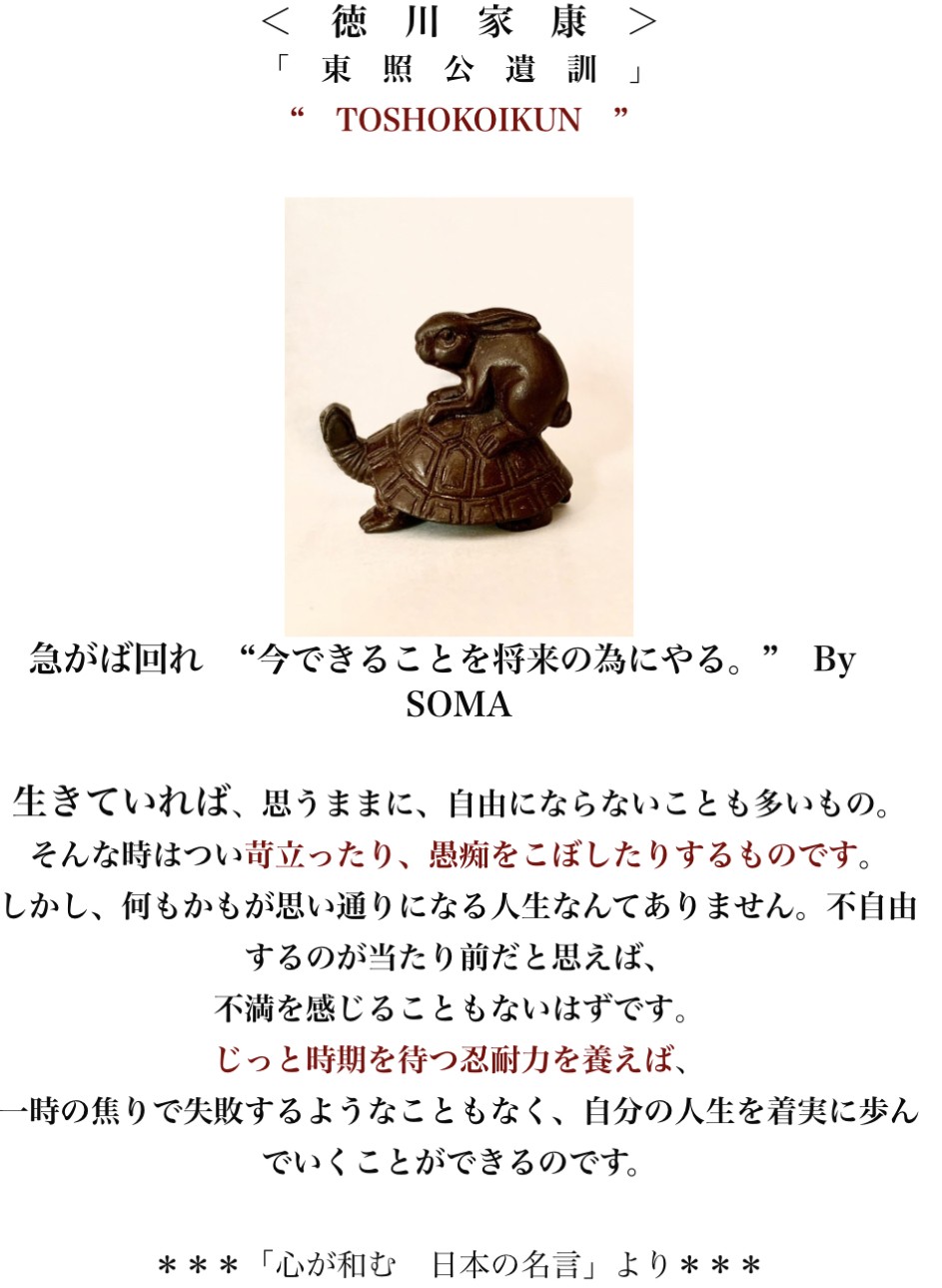 焦らず ゆっくり ゆったり 送料無料5千円均一相馬が良いと思う物の店