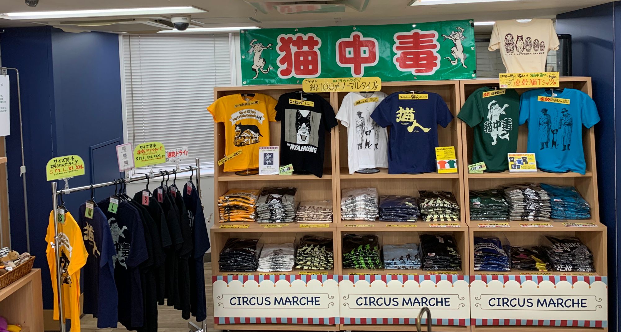 猫中毒イベント出展中 10 1 31 Circus Marche 東急ハンズ池袋店 3階 猫中毒 速乾ドライタイプtシャツ特設会場 男も着る猫 Tシャツ 猫中毒イベント出展中 10 1 31 Circus Marche 東急ハンズ池袋店 3階 猫中毒 速乾ドライタイプtシャツ特設会場 男も着る猫 Tシャツ