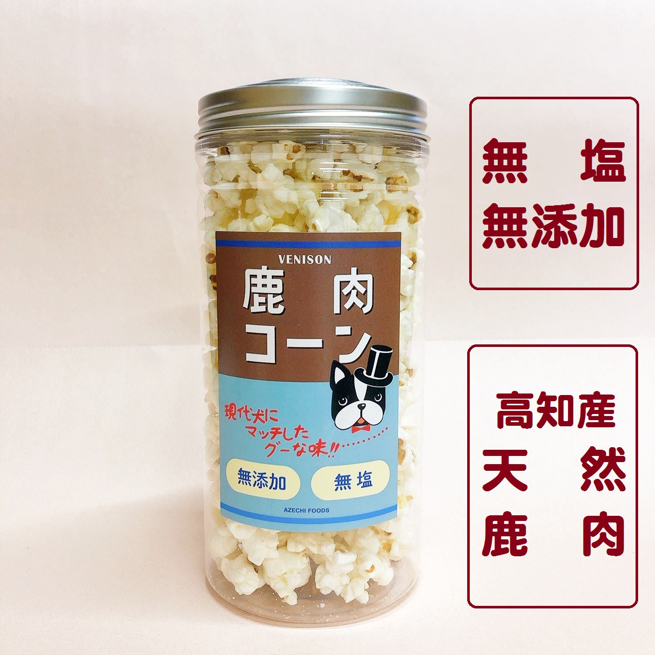 人も犬もやっぱり肉が好き 鹿肉コーン 犬用おやつポップコーン Mack 犬用ポップコーンの店