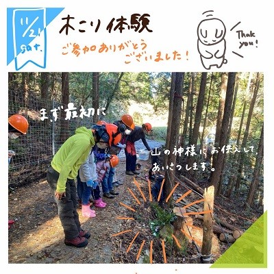 木こり体験