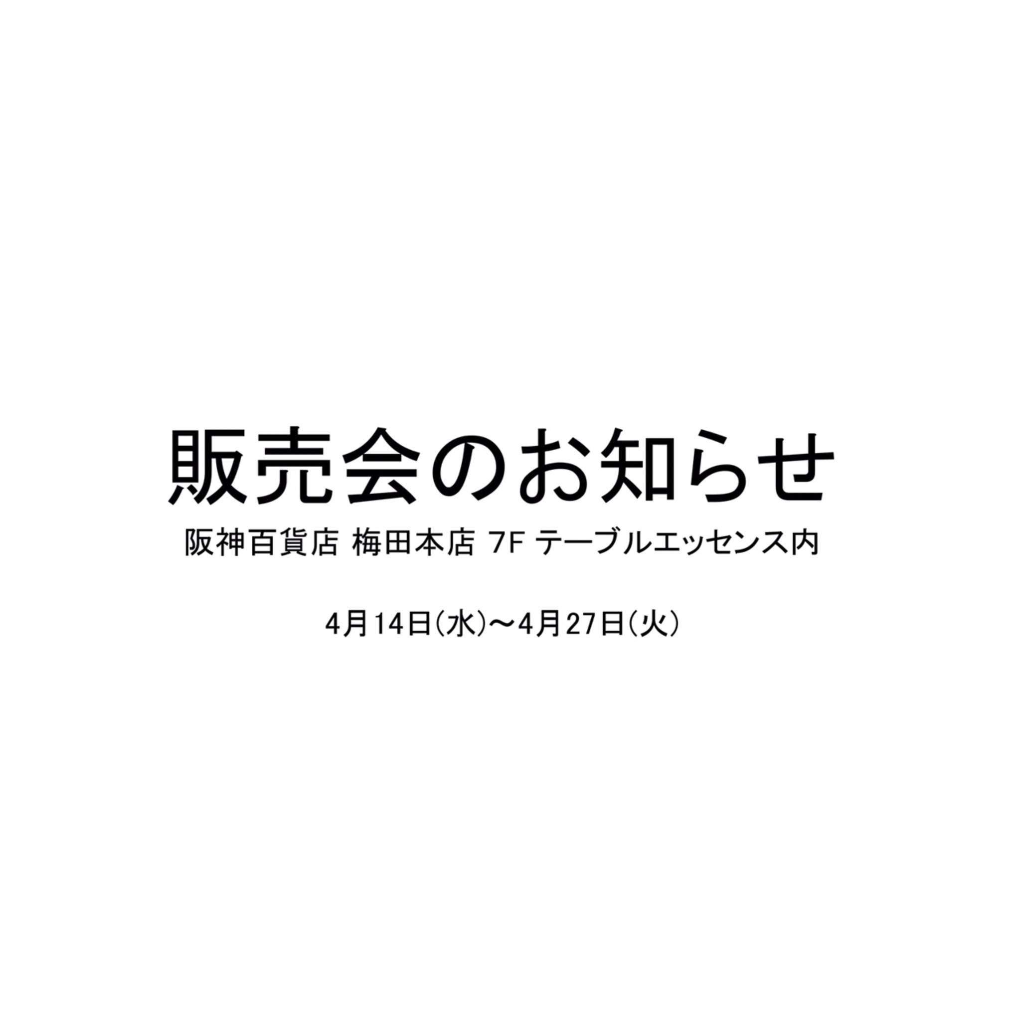 百貨店 阪神 阪急・阪神百貨店、５月１２日から営業体制を変更（www.proinnovate.co.uk）
