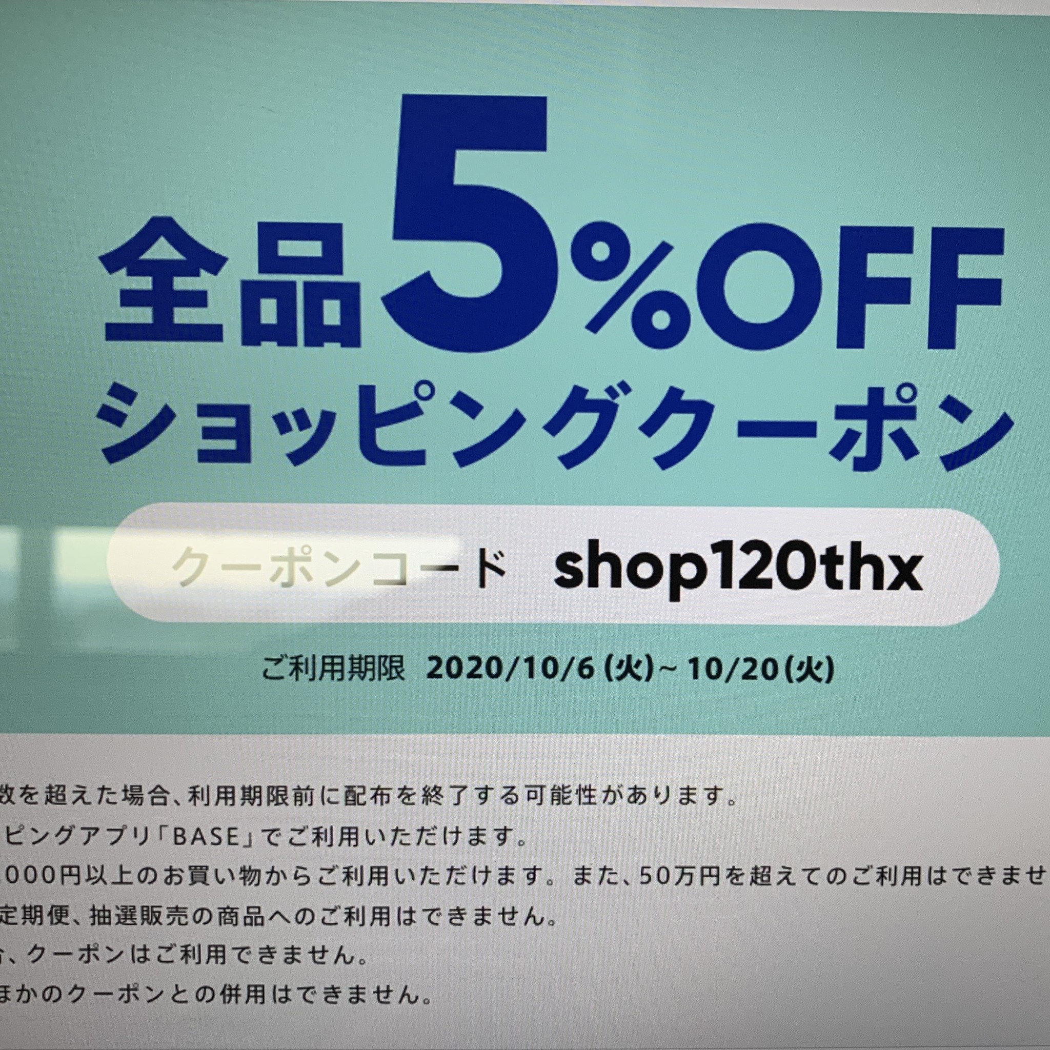 Baseクーポン が10月6日よりご利用可能です Sten Flame ステン フレーム オンラインストア