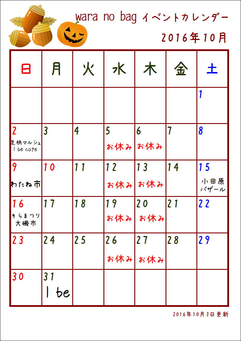 10月のイベント情報です 木能実 10月のイベント情報です 木能実