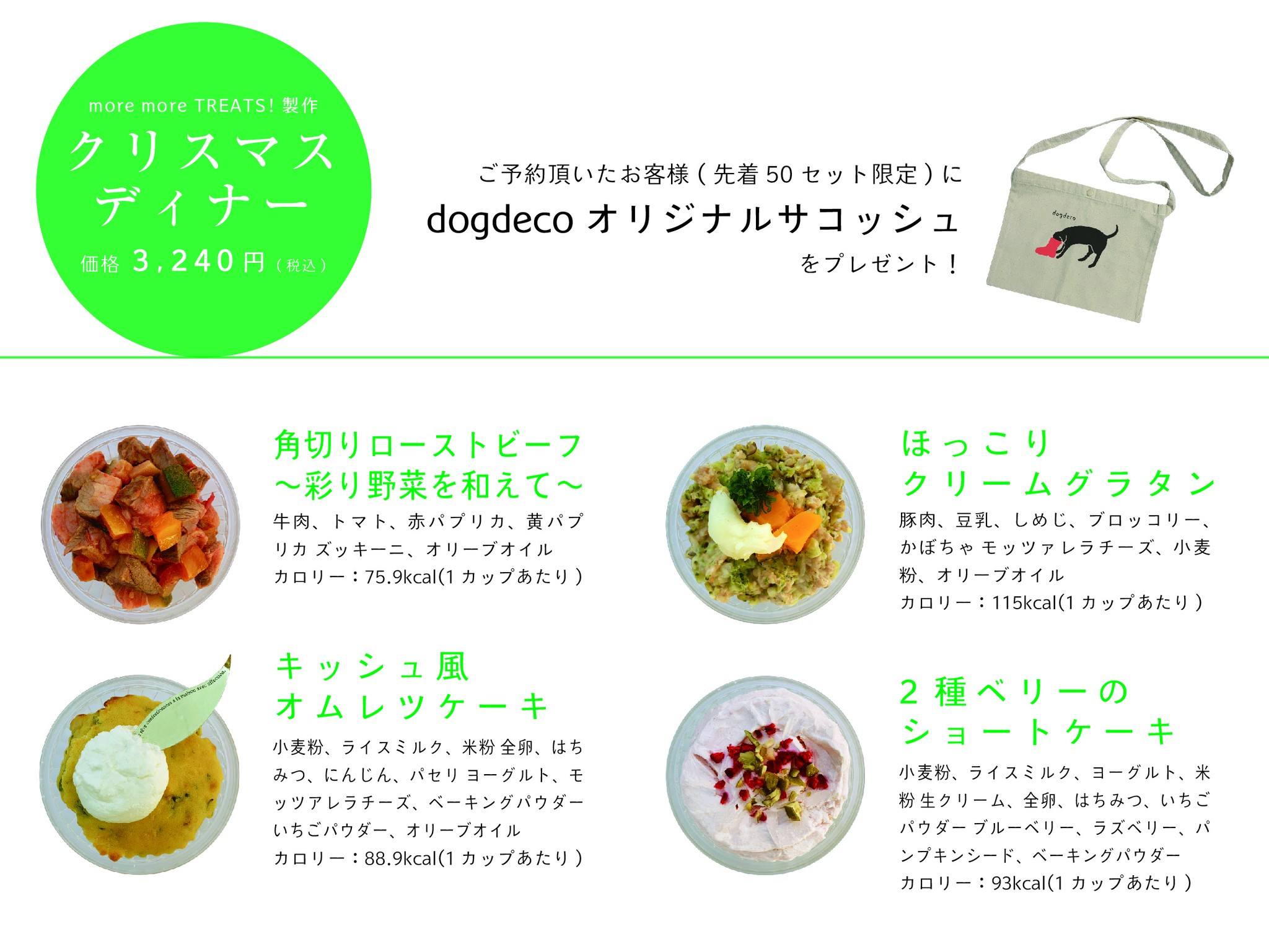 犬のためのクリスマスディナーとおせち With Dogdeco More More Treats 犬のためのおやつとスープ 犬のためのクリスマスディナーとおせち With Dogdeco More More Treats 犬のためのおやつとスープ