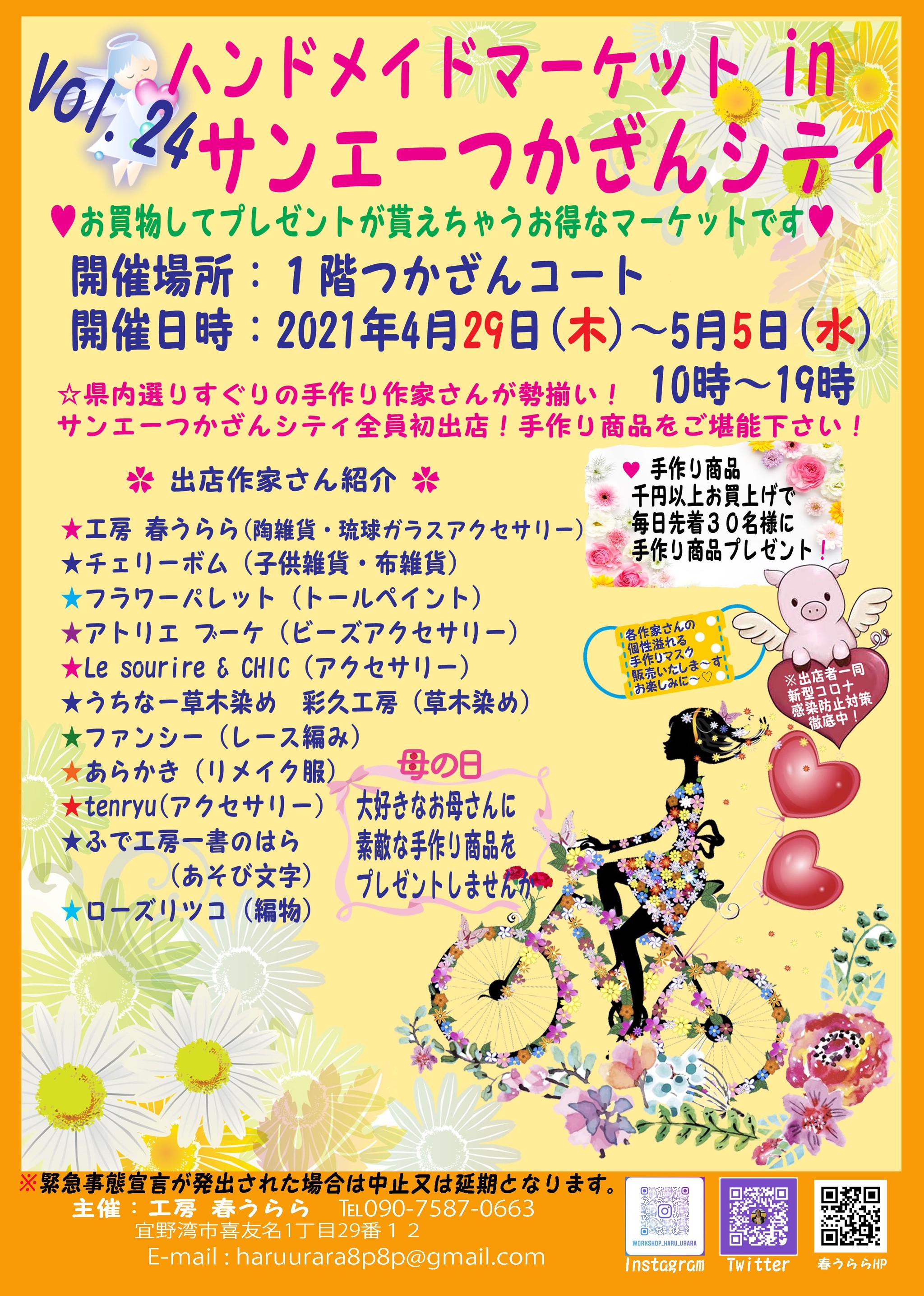 Vol 24ハンドメイドマーケットinサンエーつかざんシティヽ O 丿 工房 春うらら Vol 24ハンドメイドマーケットinサンエーつかざんシティヽ O 丿 工房 春うらら