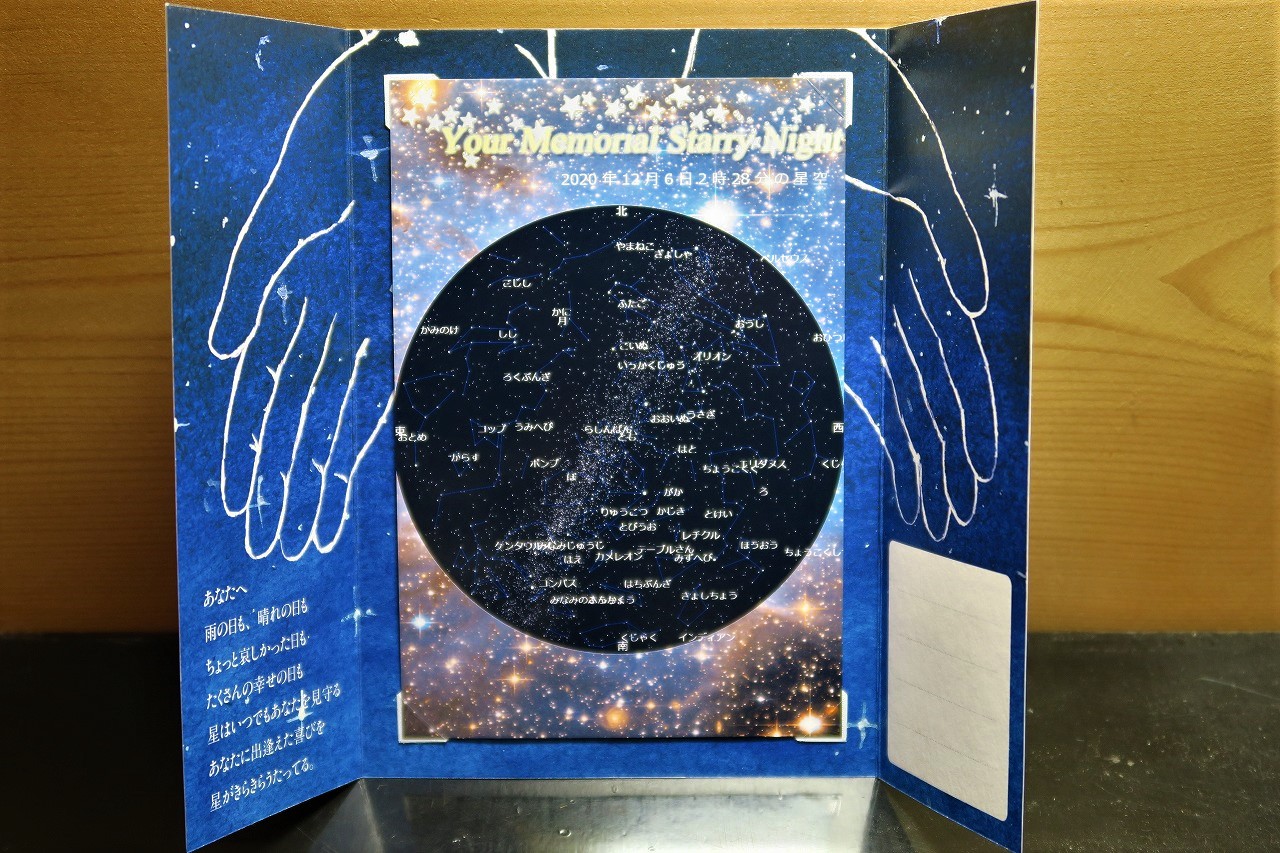 想い出の星空カード 希望の日の星空がお手元に 星つむぎの村の 星の雑貨屋さん 星グッズ 宇宙グッズ ハンドメイド