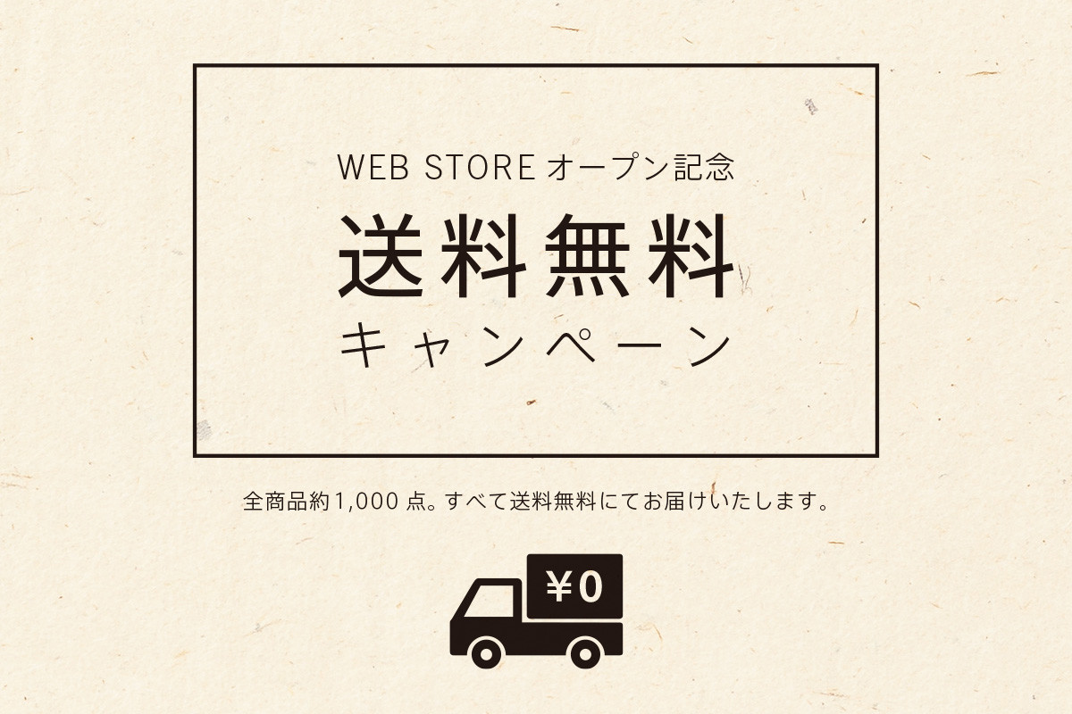 楽紙舘web Storeオープン記念キャンペーン 京都楽紙舘 楽紙舘web Storeオープン記念キャンペーン 京都楽紙舘