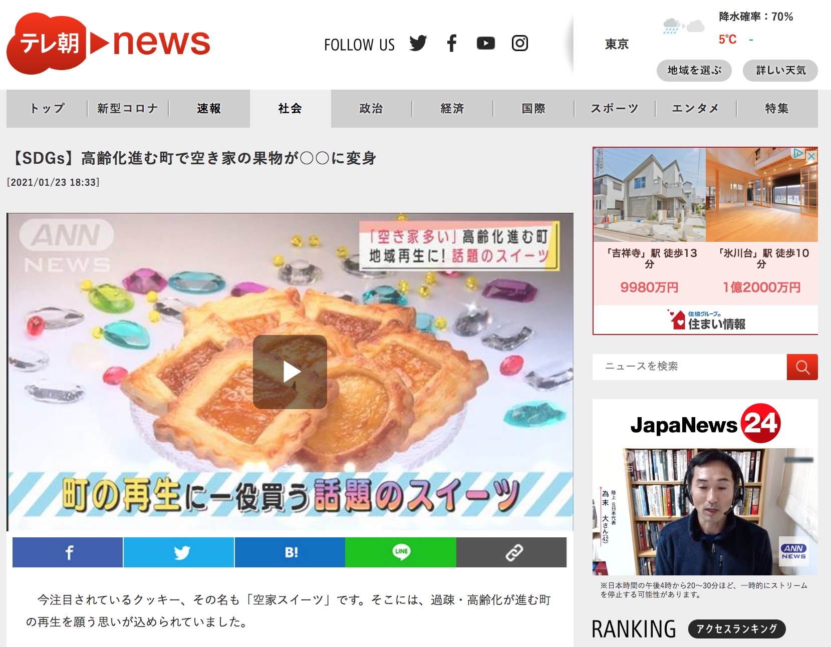 テレビ朝日スーパーjチャンネルに特集されました 空家スイーツ