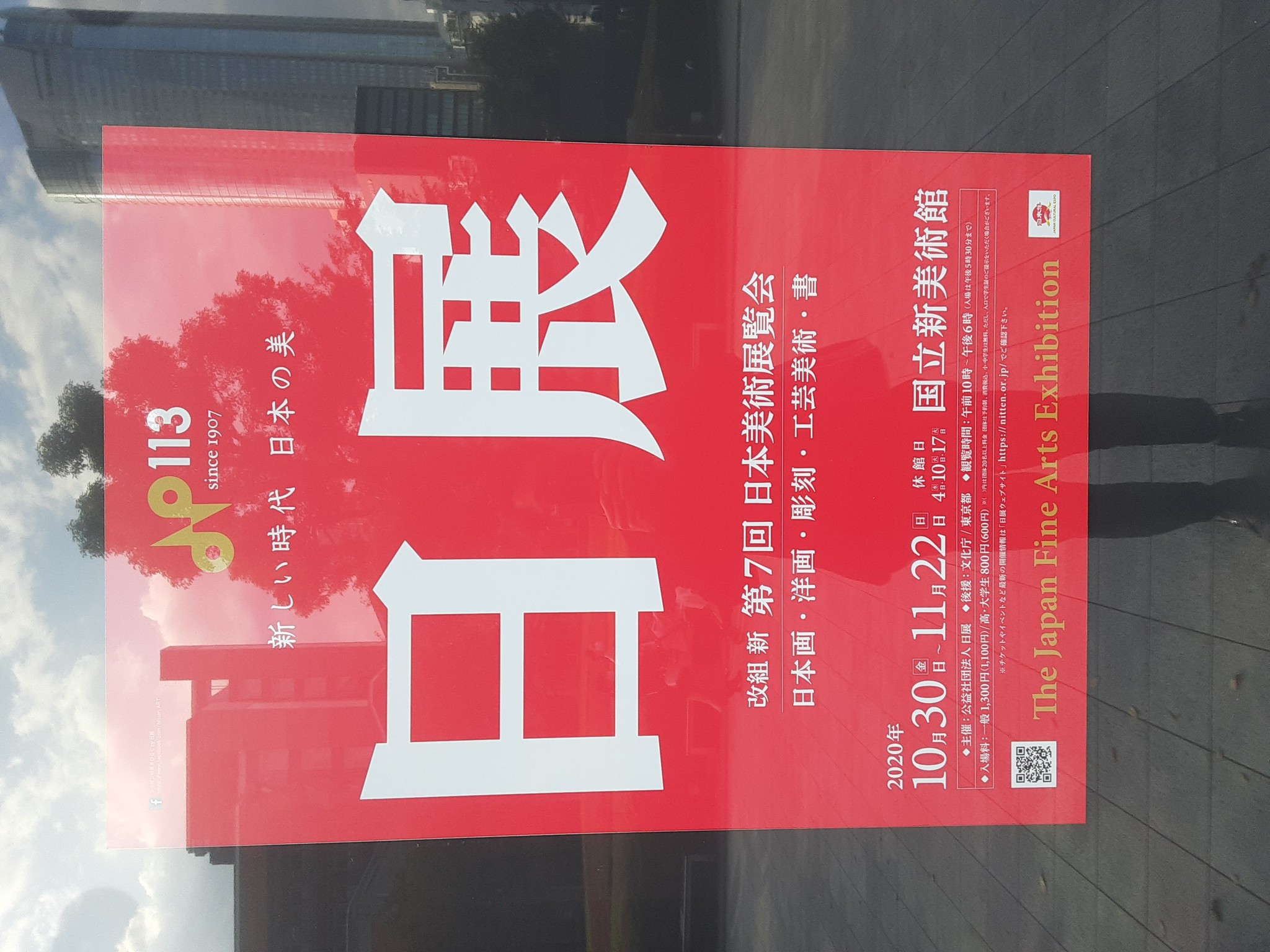 自身の日展作を見て 篆刻 松尾碩甫商店 自身の日展作を見て 篆刻 松尾碩甫商店