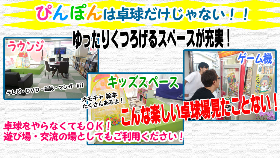 卓球ラウンジぴんぽん オンラインshop