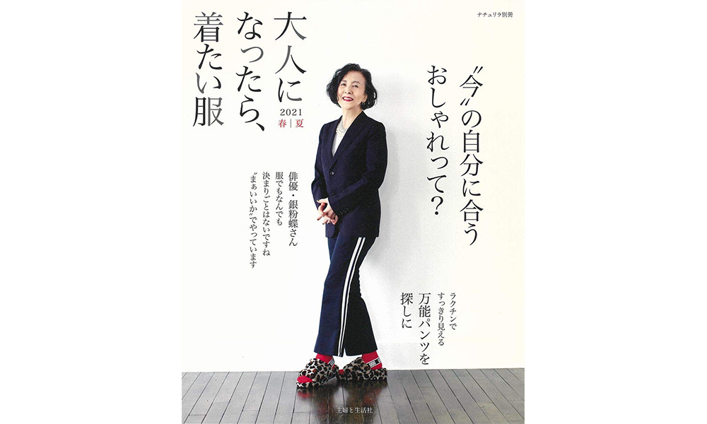 雑誌掲載情報 大人になったら 着たい服 21 R 雑誌掲載情報 大人になったら 着たい服 21 R