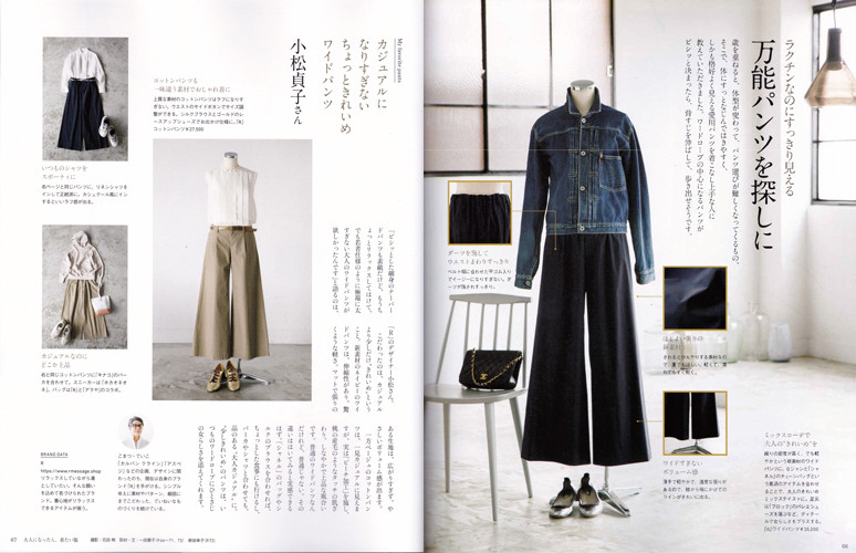 大人になったら 着たい服 21春夏 R 掲載ページのご紹介 R