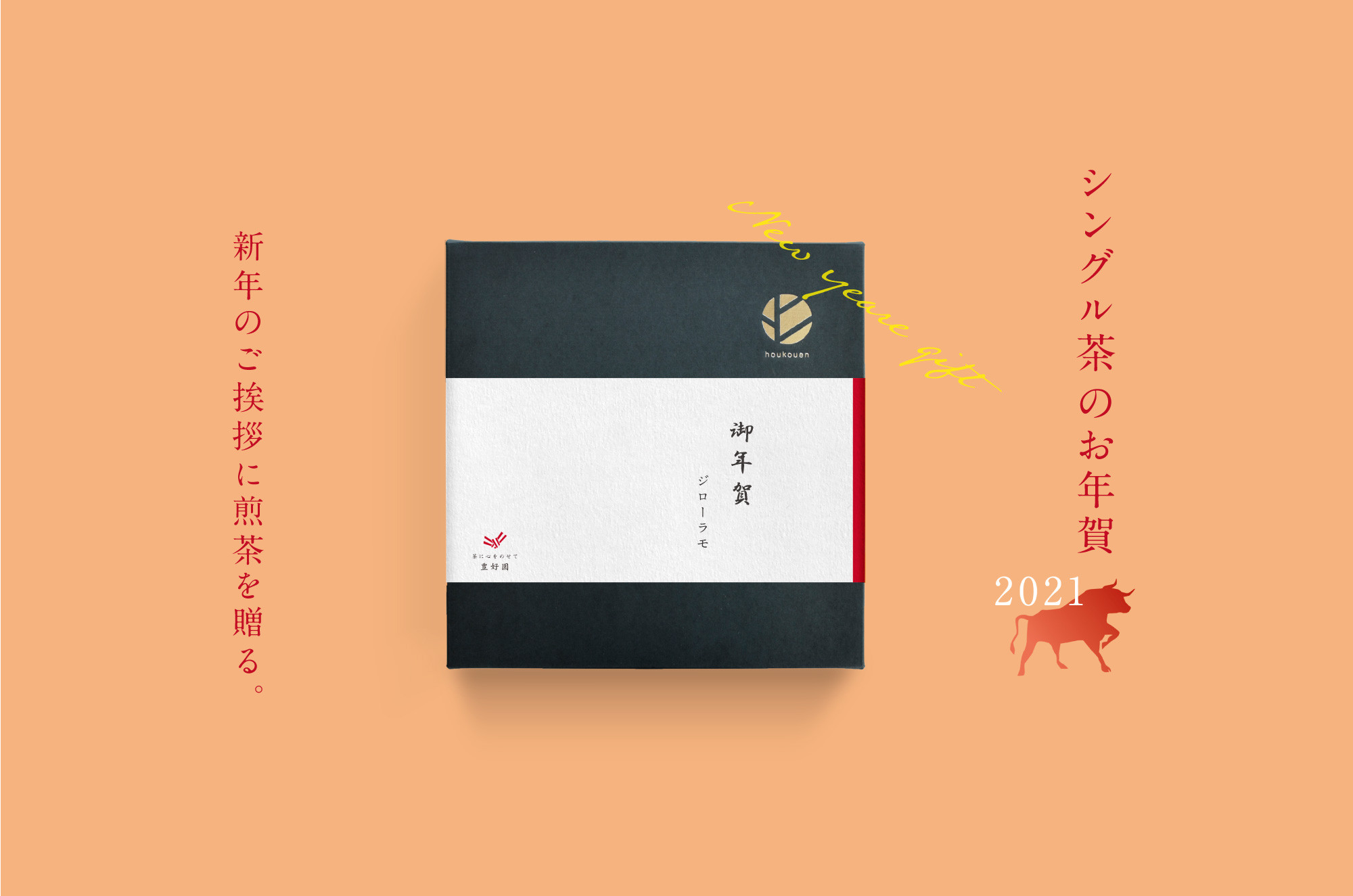 御年賀ギフトにシングル茶を贈りましょう 公式通販ストア シングルオリジン静岡茶 茶に心をのせて豊好園 御年賀ギフトにシングル茶を贈りましょう 公式通販ストア シングルオリジン静岡茶 茶に心をのせて豊好園