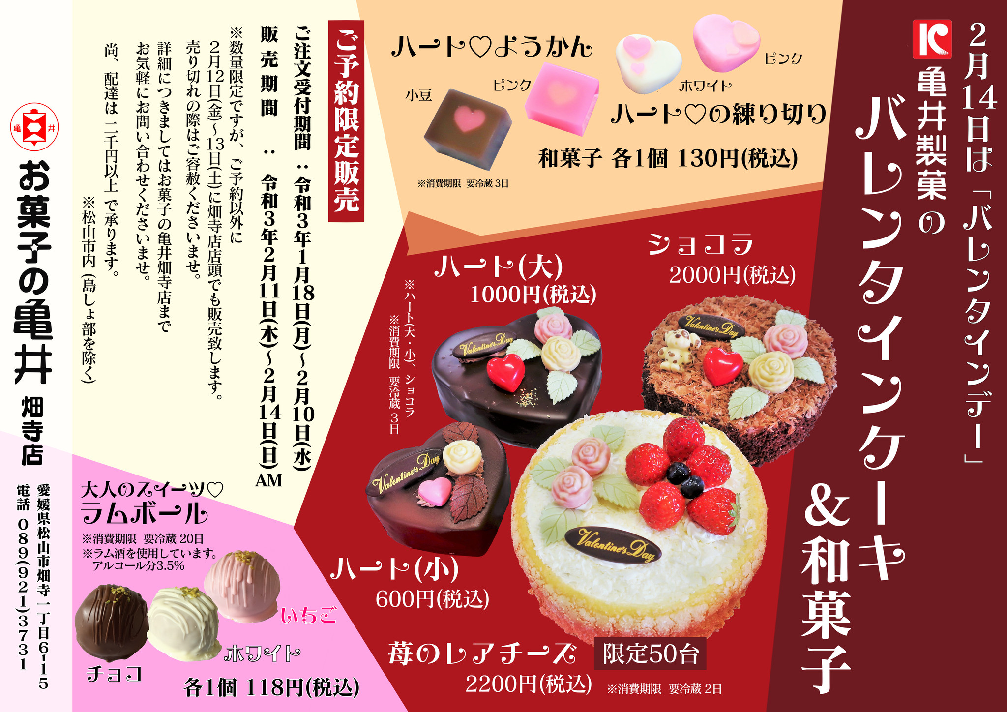 亀井製菓のバレンタイン 亀井製菓 坊っちゃん団子 タルト 愛媛 松山 道後 銘菓土産菓子 亀井製菓のバレンタイン 亀井製菓 坊っちゃん団子 タルト 愛媛 松山 道後 銘菓土産菓子