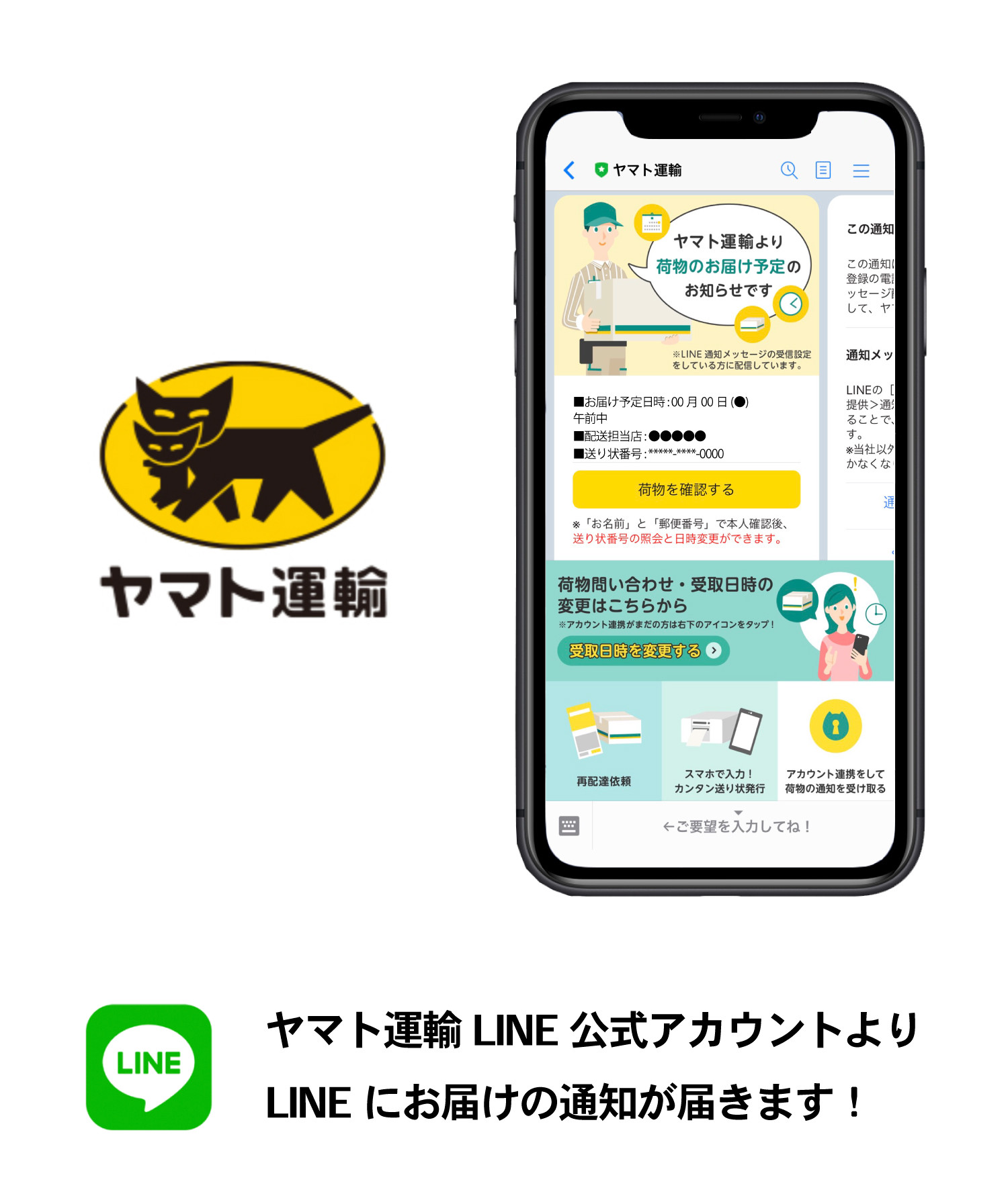 ヤマト宅急便line公式アカウントお届け通知について Cielkocka Web Shop チエリコチカウェブショップ ヤマト宅急便line公式アカウントお届け通知について Cielkocka Web Shop チエリコチカウェブショップ