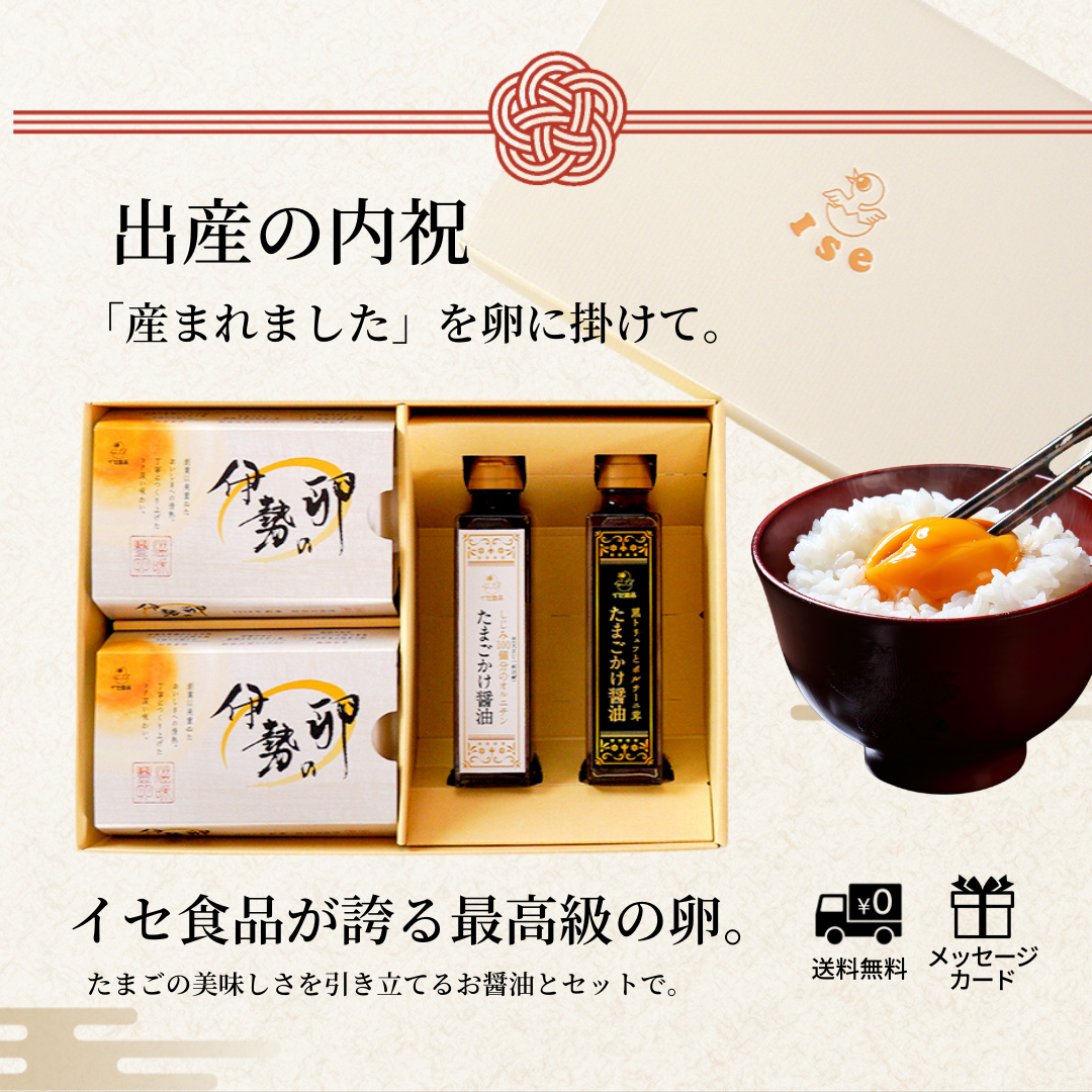 出産内祝いギフト 産まれました を卵に掛けて 出産の内祝いに たまごのギフト はいかが イセ オンラインショップ Ise Online Shop 出産内祝いギフト 産まれました を卵に掛けて 出産の内祝いに たまごのギフト はいかが イセ オンラインショップ Ise Online Shop
