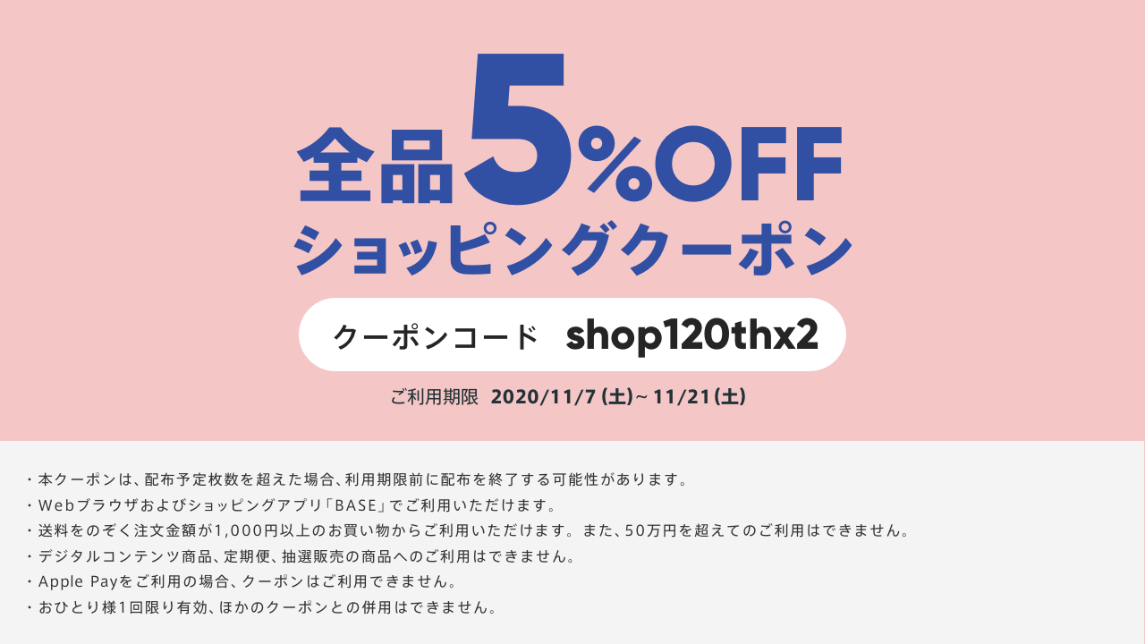 ただいま 全品５ Off 開催中 上限に達し次第終了です 南信州マルシェ多月堂