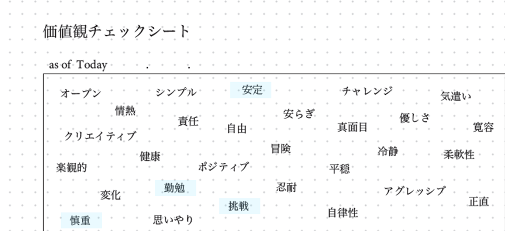 書き方例 40代 キャリアを考える価値観チェックシート ラシンバン堂