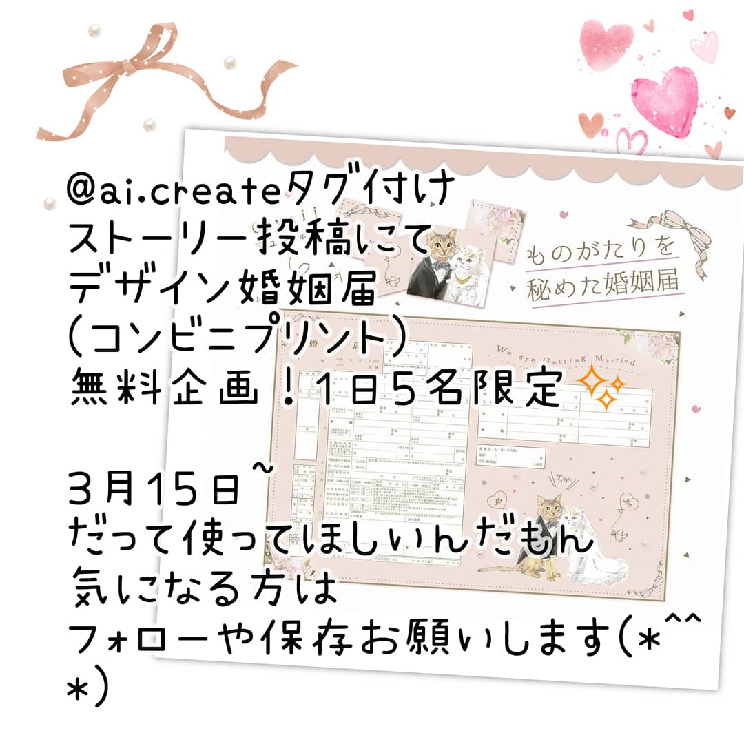 デザイン婚姻届 無料企画のお知らせ Ai Create 似顔絵 婚姻届 物語を秘めた 婚姻届 オーダー婚姻届 オーダー似顔絵 スマホケース アートポスター デザイン婚姻届 無料企画のお知らせ Ai Create 似顔絵 婚姻届 物語を秘めた 婚姻届 オーダー婚姻届 オーダー似顔絵 スマホケース アートポスター