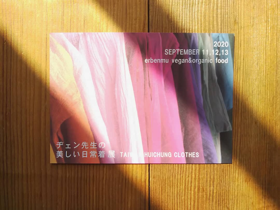 ヂェン先生の美しい日常着展 珈琲店 Watermark ヂェン先生の美しい日常着展 珈琲店 Watermark