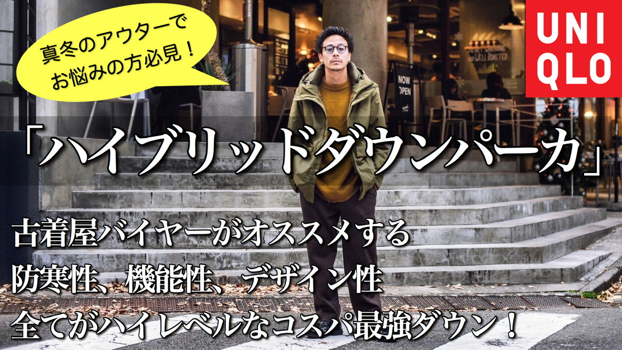 Uniqlo ハイブリッドダウンパーカ Kodona Online Store Uniqlo ハイブリッドダウンパーカ Kodona Online Store