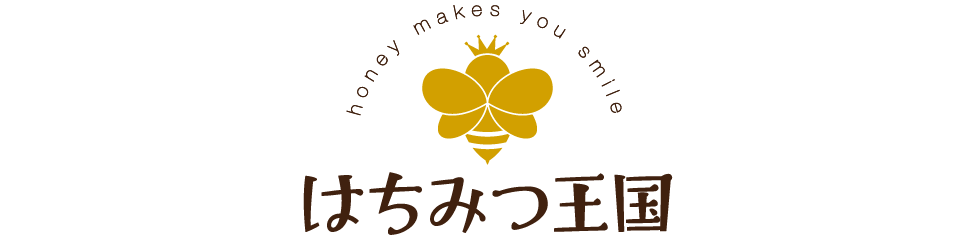 はちみつ王国とは 国産生はちみつ専門店 はちみつ王国