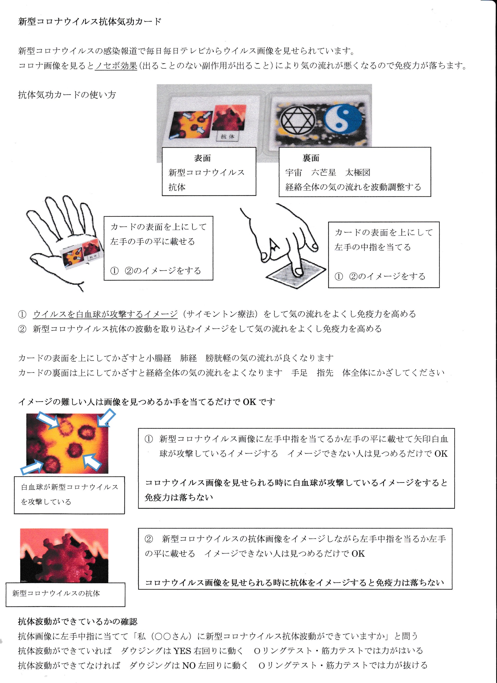 新型コロナウイルスの抗体気功カードをつくりました 無誘導波動コイル 古代文字気功カード ダウジングロッド イメージ療法の配信