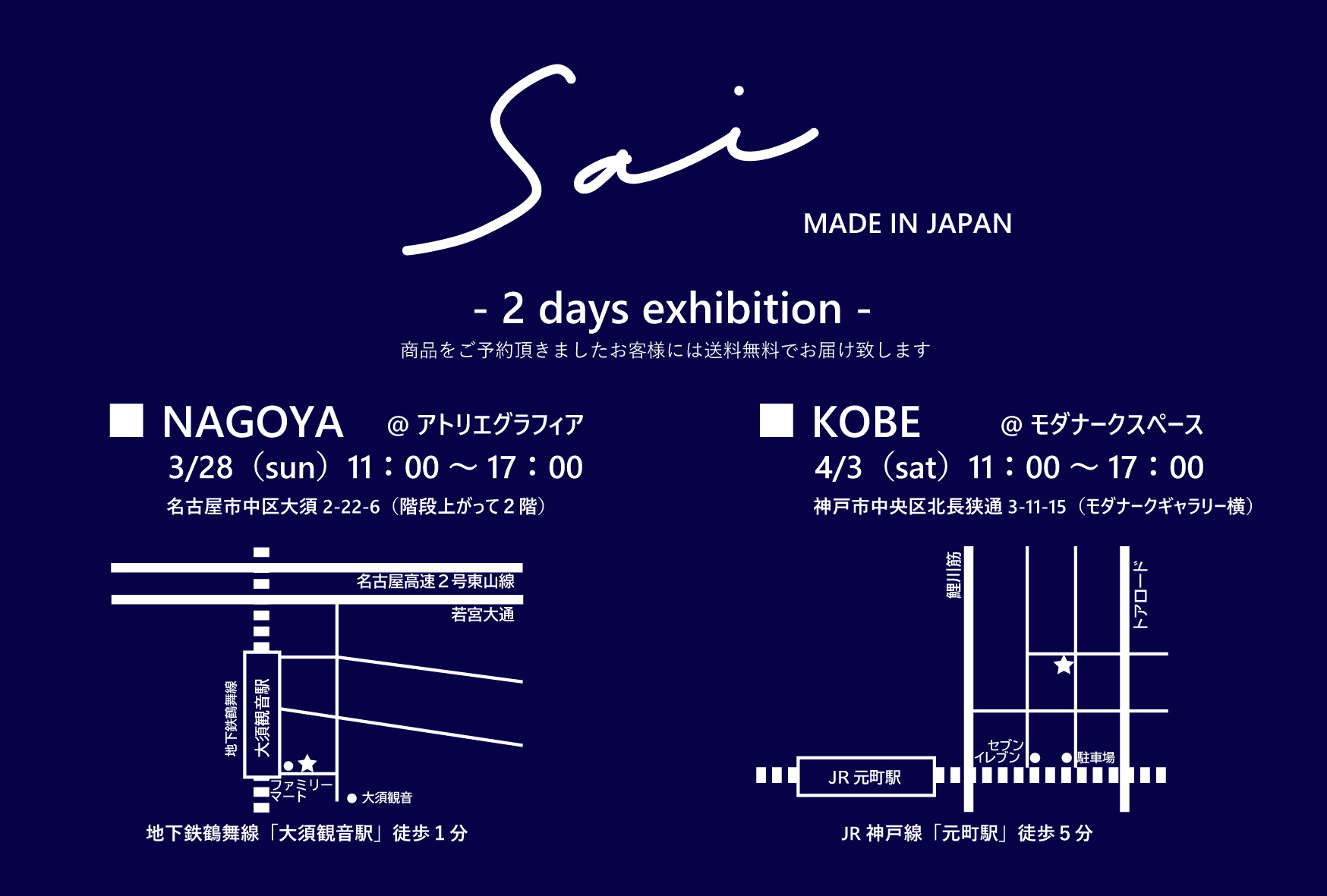 2days Exhibitionのお知らせ Sai Made In Japan 2days Exhibitionのお知らせ Sai Made In Japan