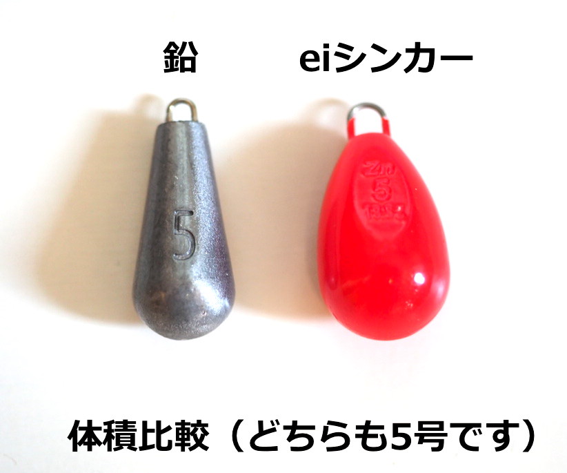 新商品だよ Eiシンカー 亜鉛シンカー 編 Monster Base