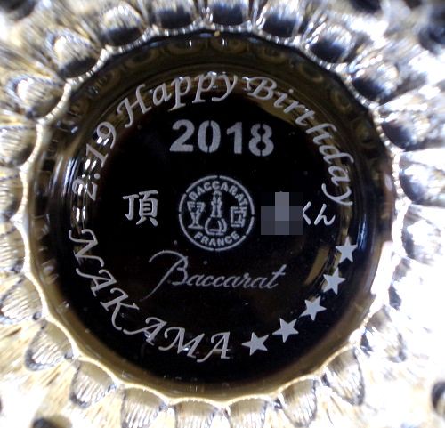 名入れバカラグラス 元ジャニーズの方へのプレゼント さて誰でしょう 名入れプレゼント専門店 アトリエ メイク