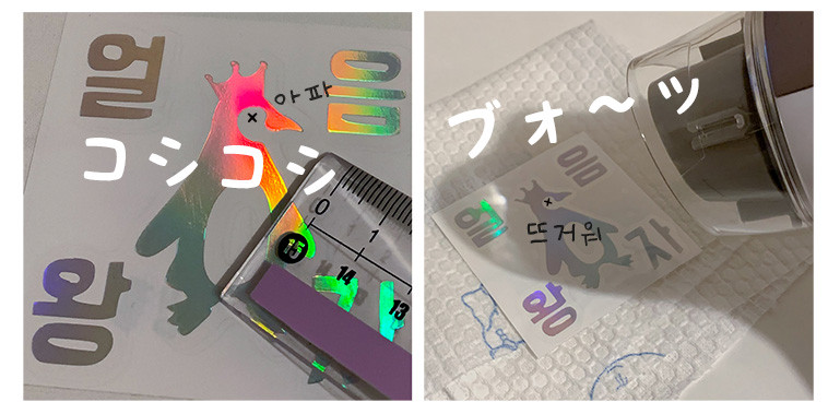 ホログラムステッカーの貼り方 Gayeong Style