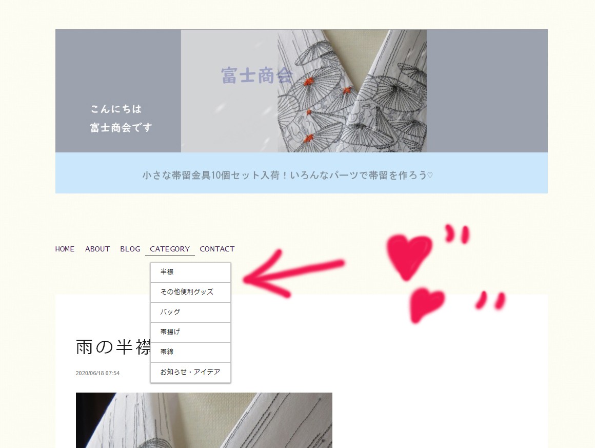 カテゴリー分けで見やすい 富士商会