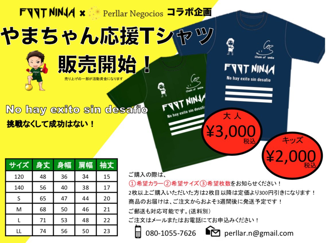やまちゃん応援tシャツ予約解禁 Footninja やまちゃん応援tシャツ予約解禁 Footninja