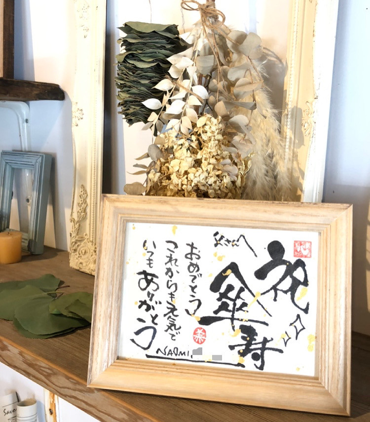 言葉の贈り物 傘寿祝い グラフィックデザイン 指文字アート Prinkm 言葉の贈り物 傘寿祝い グラフィックデザイン 指文字アート Prinkm