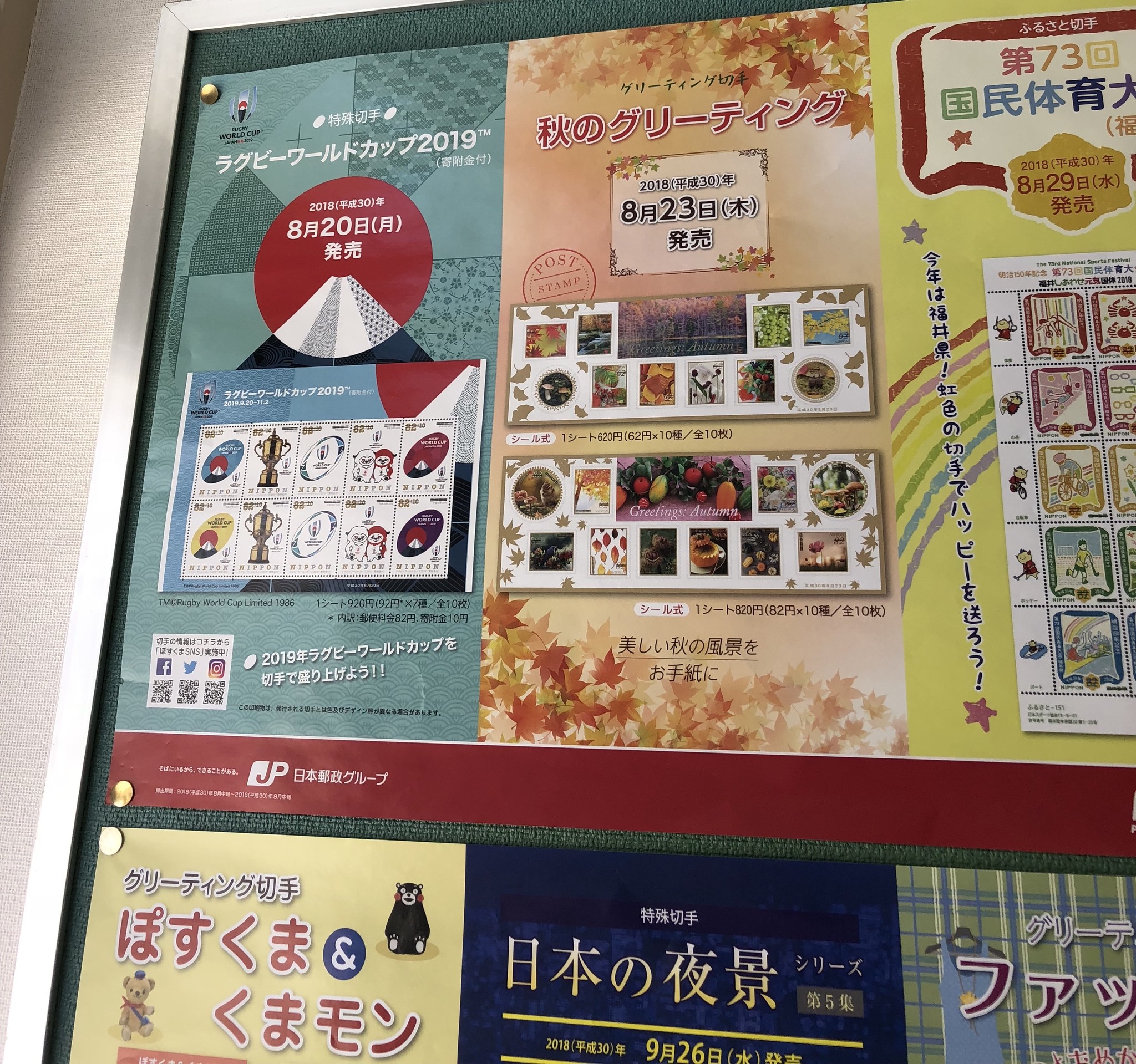 郵便局で Rugby Jer Dual Dragon