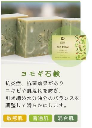 Ellie石鹸 ヨモギ のご紹介 littlebox 平和通り店 Ellie石鹸 ヨモギ のご紹介 littlebox 平和通り店