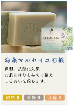 Ellieナチュラルソープ 海藻マルセイユ石鹸 ｌｉｔｔｌｅｂｏｘ 平和通り店